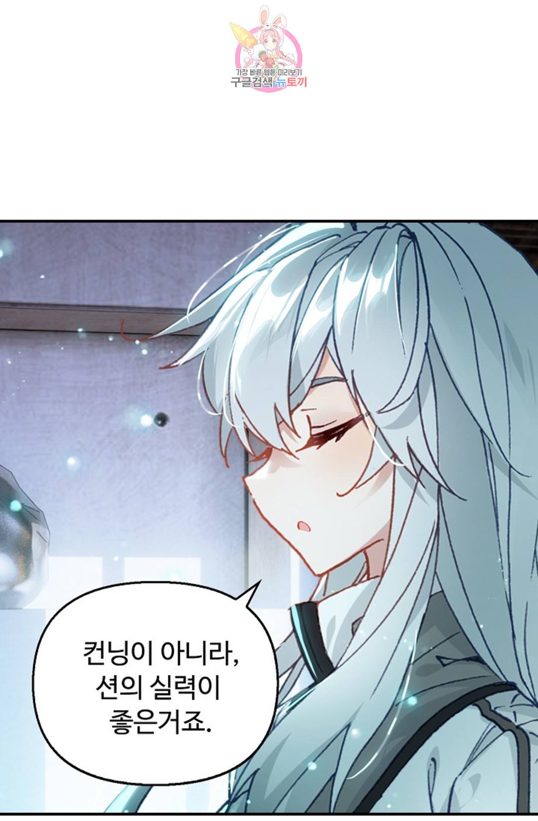 엘피스 전기:더 라스트 307화 8