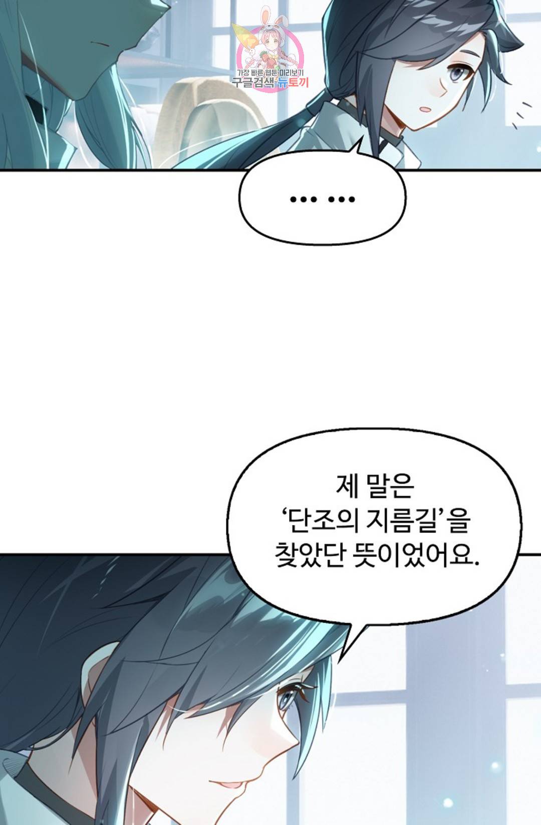 엘피스 전기:더 라스트 307화 11