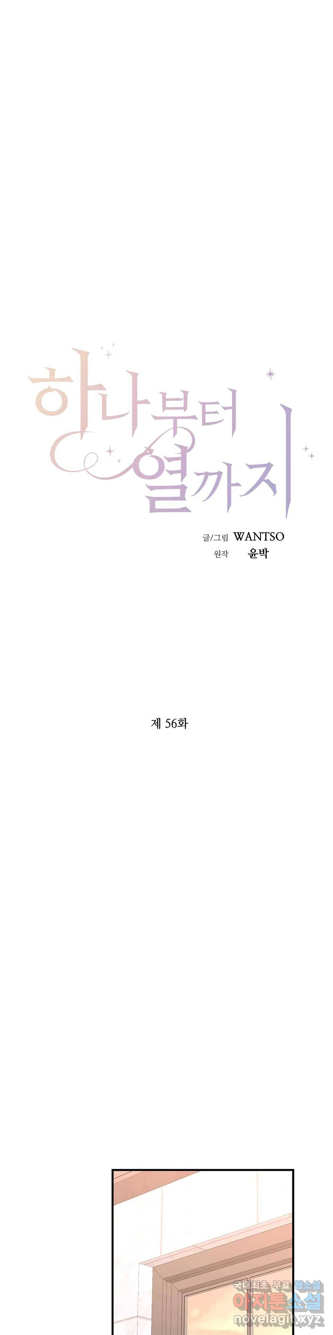 하나부터 열까지 56화 9