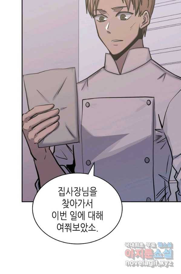 이차원 용병 시즌5 43화 4