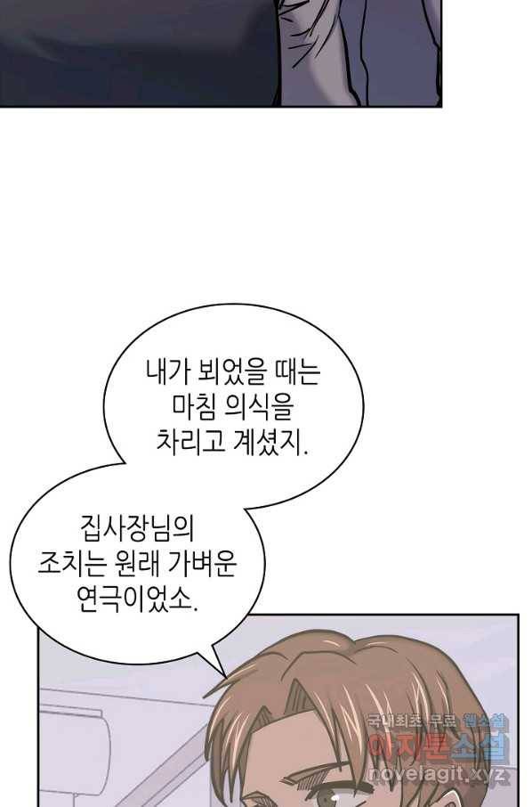 이차원 용병 시즌5 43화 6