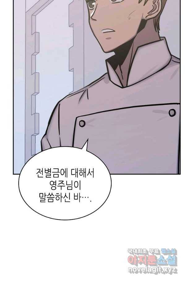 이차원 용병 시즌5 43화 7