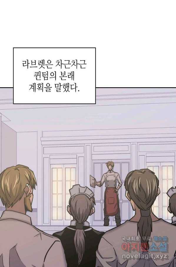 이차원 용병 시즌5 43화 8