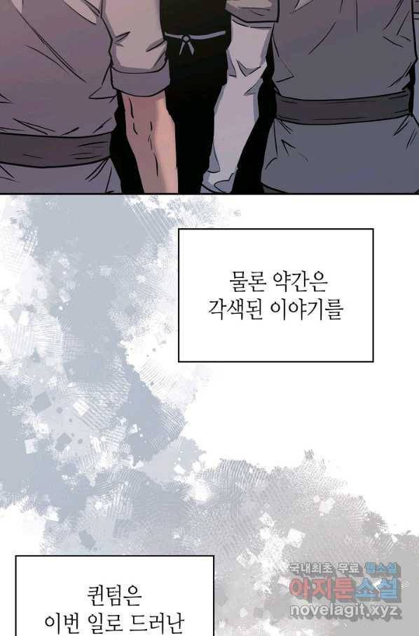 이차원 용병 시즌5 43화 9