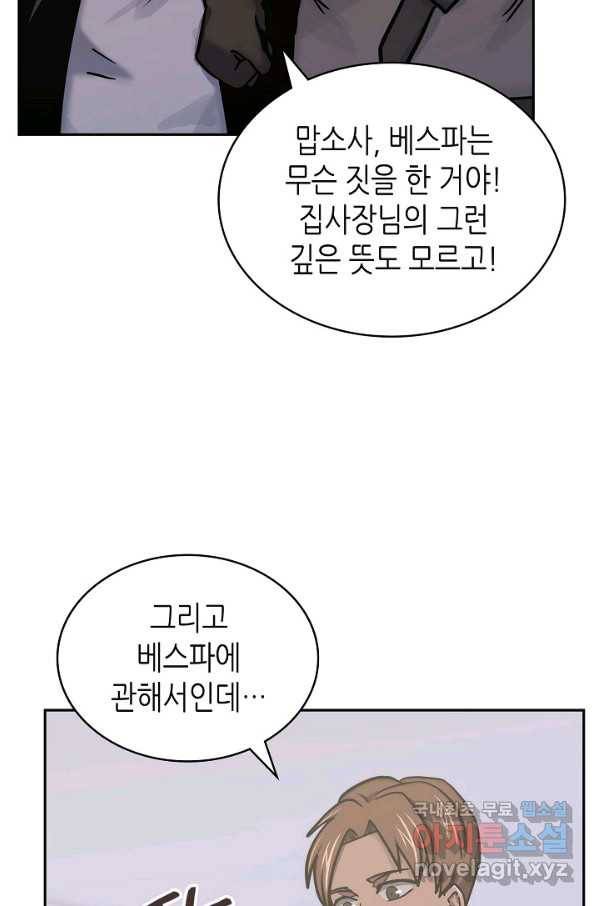 이차원 용병 시즌5 43화 14