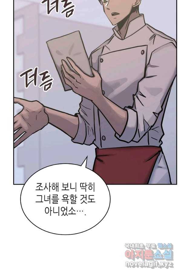 이차원 용병 시즌5 43화 15