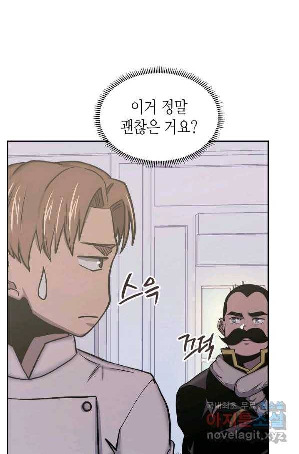 이차원 용병 시즌5 43화 16