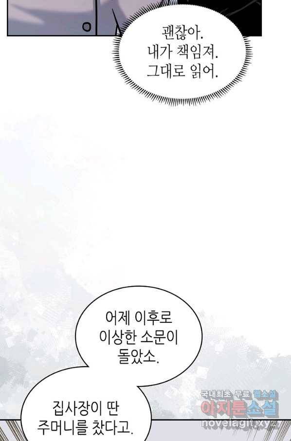이차원 용병 시즌5 43화 17