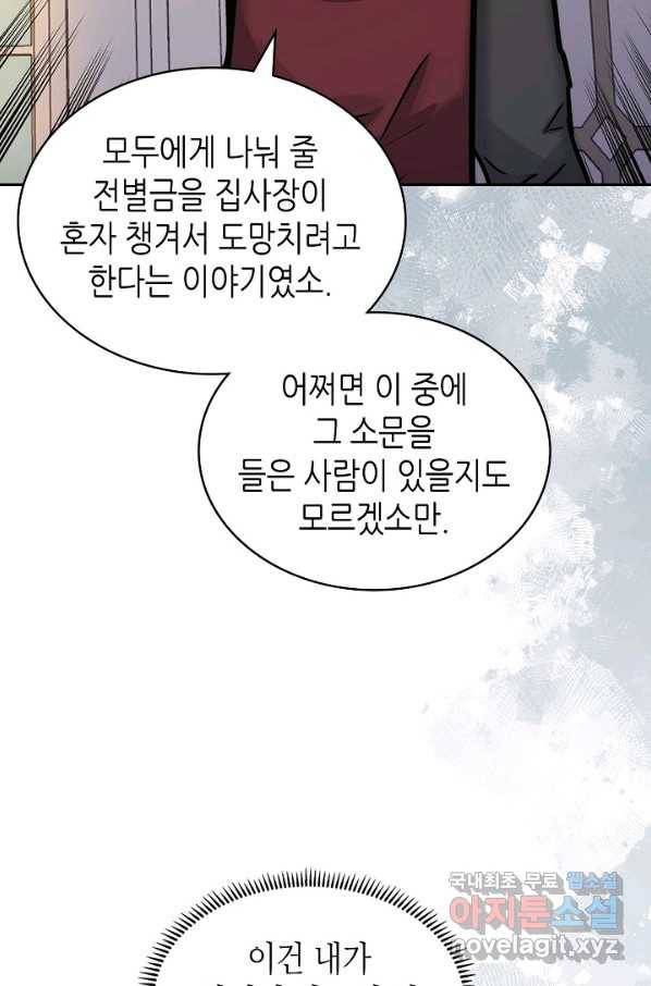 이차원 용병 시즌5 43화 19