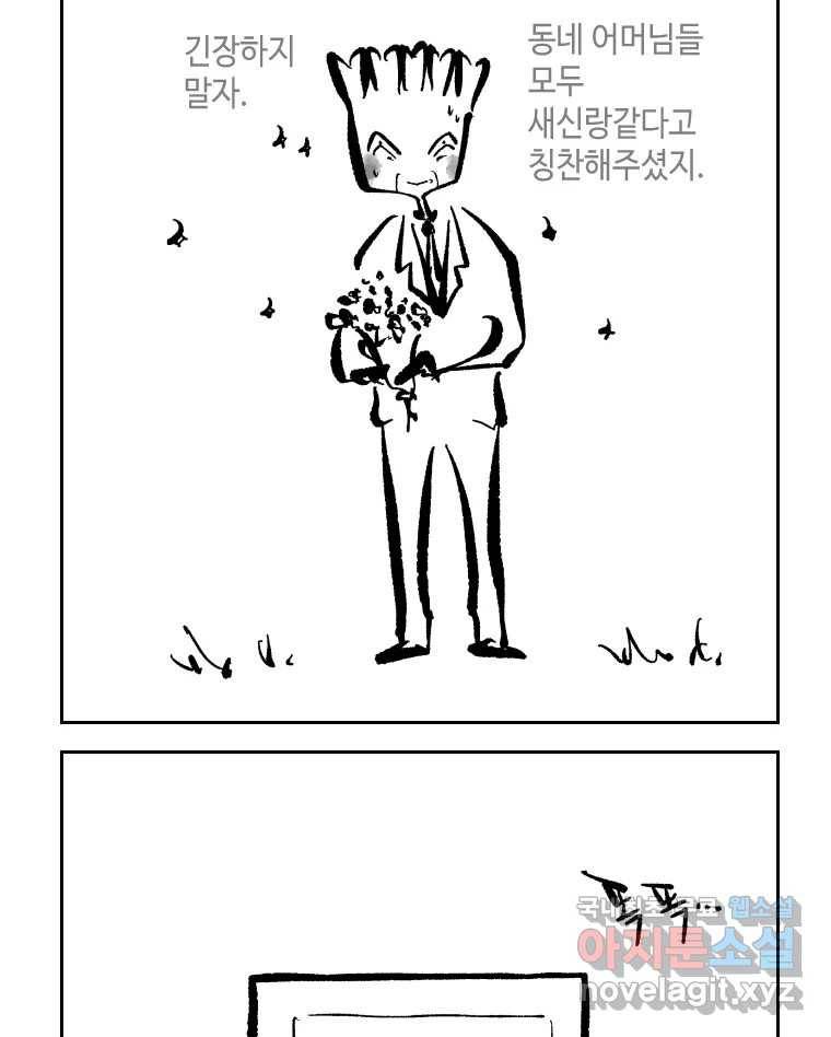 닭은 의외로 위대하다 6.그거 사랑 아니야 4 3