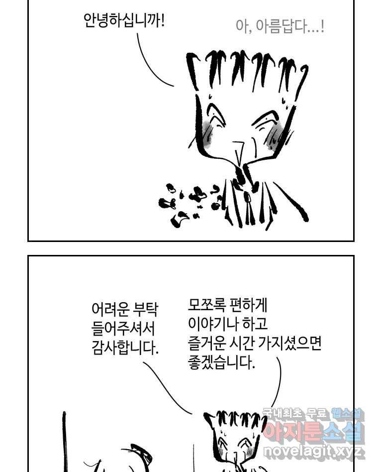 닭은 의외로 위대하다 6.그거 사랑 아니야 4 6