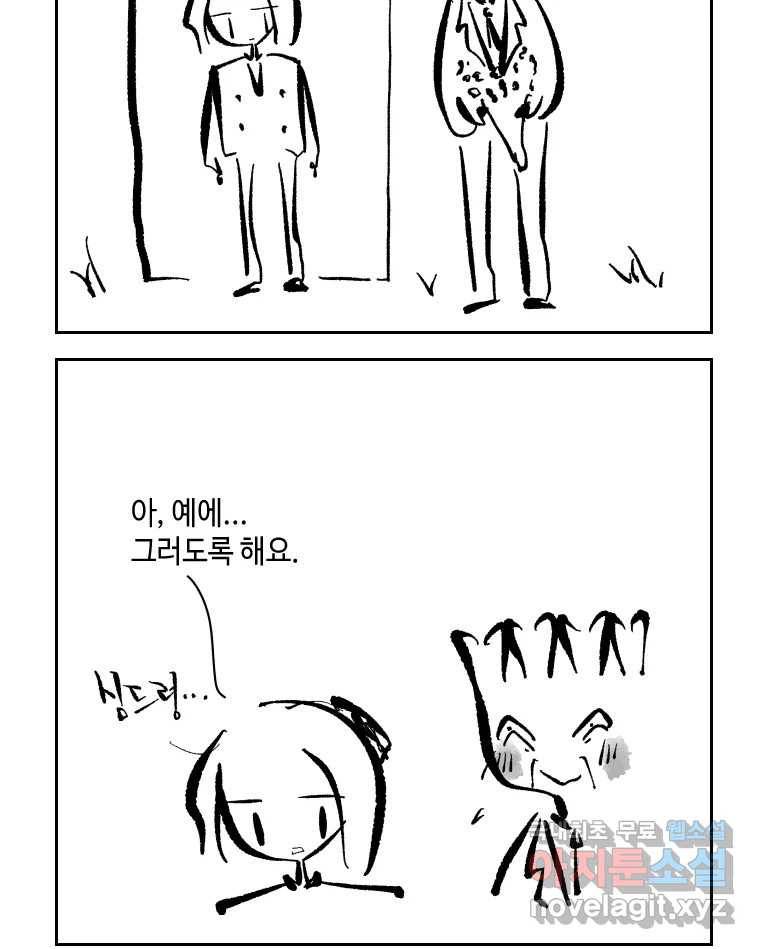 닭은 의외로 위대하다 6.그거 사랑 아니야 4 7