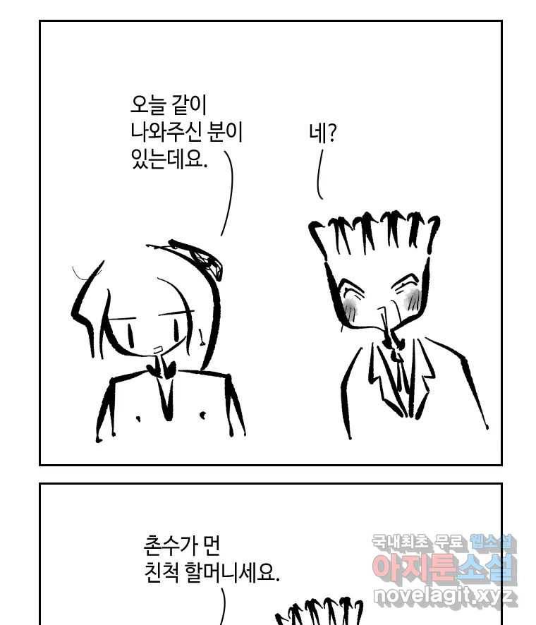 닭은 의외로 위대하다 6.그거 사랑 아니야 4 8