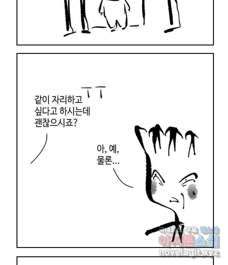 닭은 의외로 위대하다 6.그거 사랑 아니야 4 11