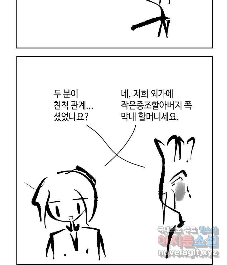 닭은 의외로 위대하다 6.그거 사랑 아니야 4 14