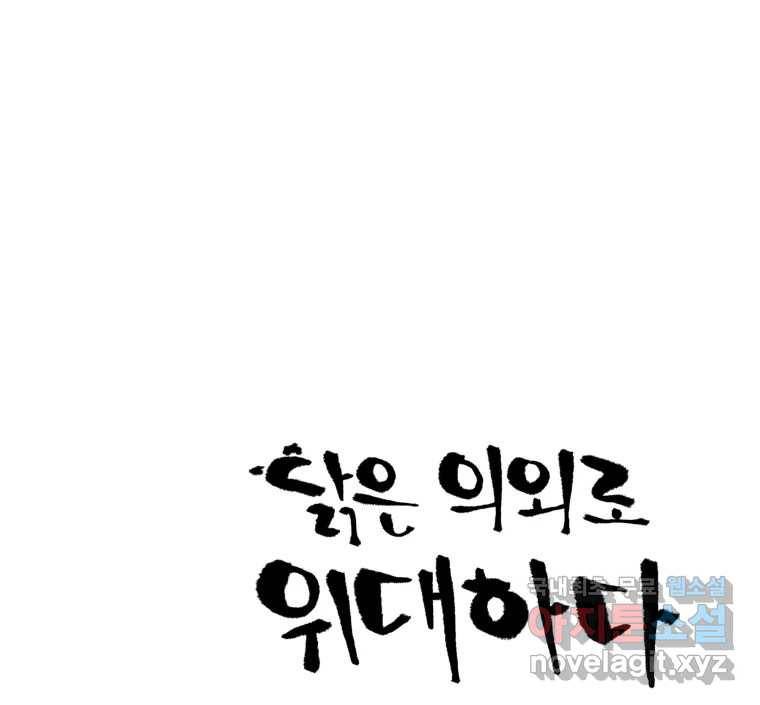닭은 의외로 위대하다 6.그거 사랑 아니야 4 16