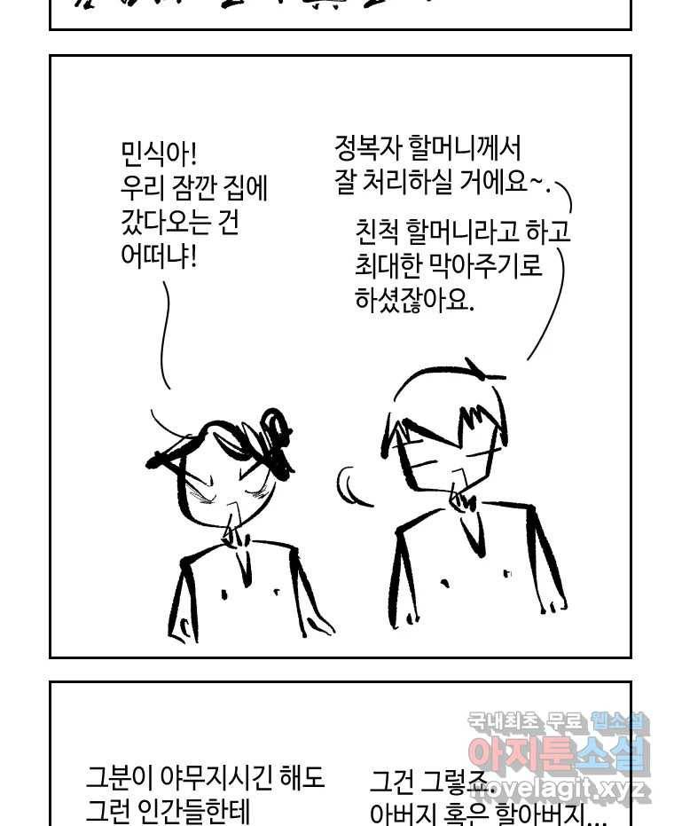 닭은 의외로 위대하다 6.그거 사랑 아니야 4 20