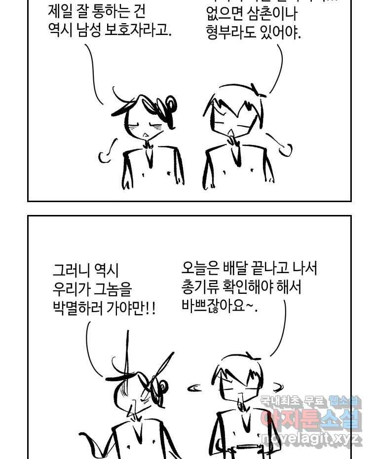 닭은 의외로 위대하다 6.그거 사랑 아니야 4 21