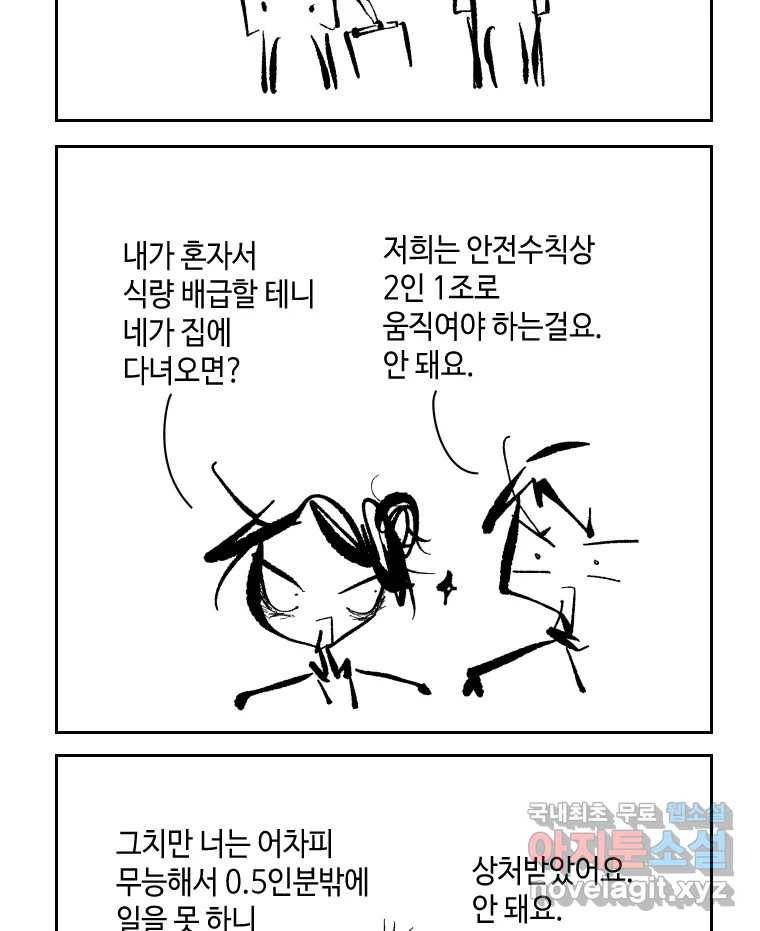 닭은 의외로 위대하다 6.그거 사랑 아니야 4 22