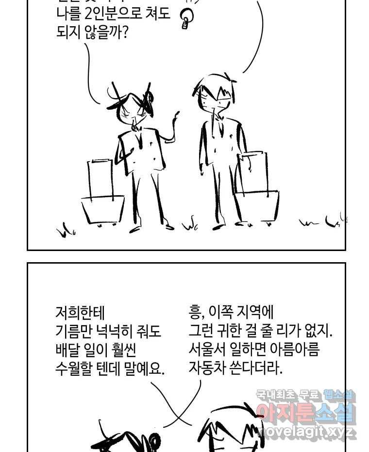 닭은 의외로 위대하다 6.그거 사랑 아니야 4 23