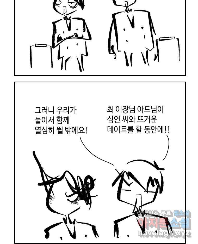 닭은 의외로 위대하다 6.그거 사랑 아니야 4 24
