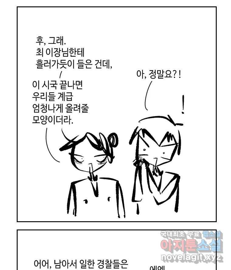 닭은 의외로 위대하다 6.그거 사랑 아니야 4 28