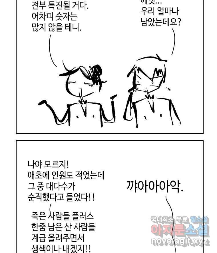 닭은 의외로 위대하다 6.그거 사랑 아니야 4 29