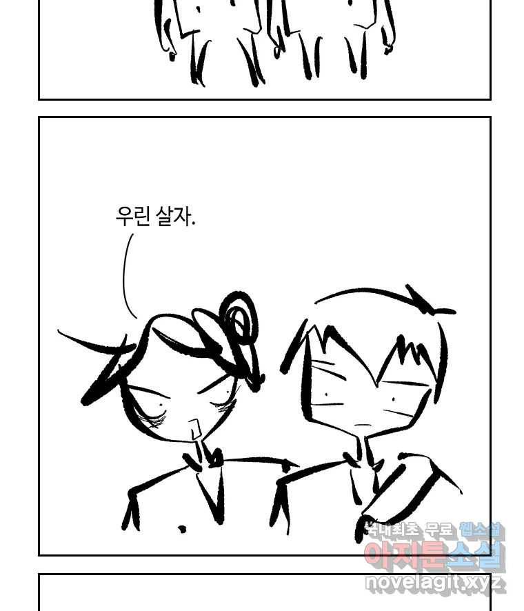 닭은 의외로 위대하다 6.그거 사랑 아니야 4 31