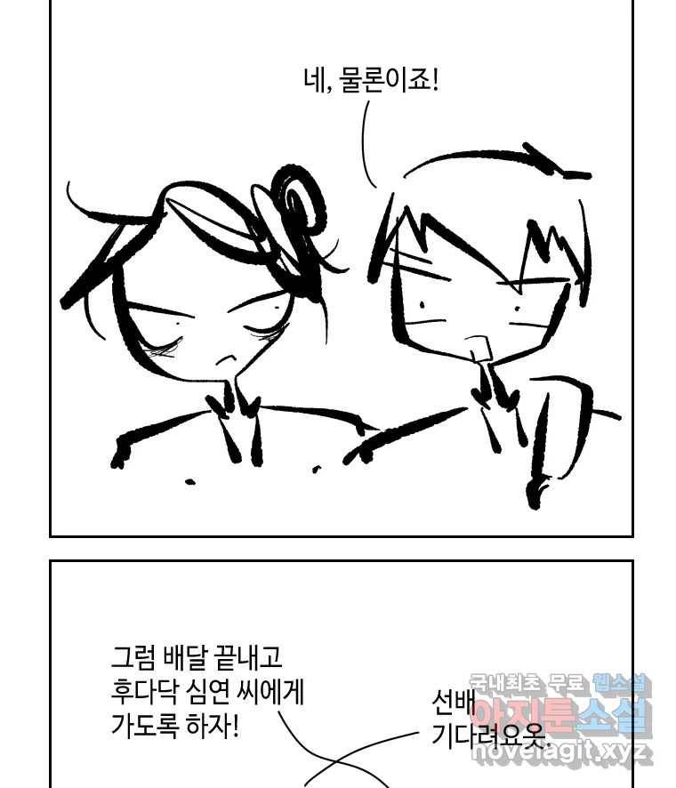닭은 의외로 위대하다 6.그거 사랑 아니야 4 32