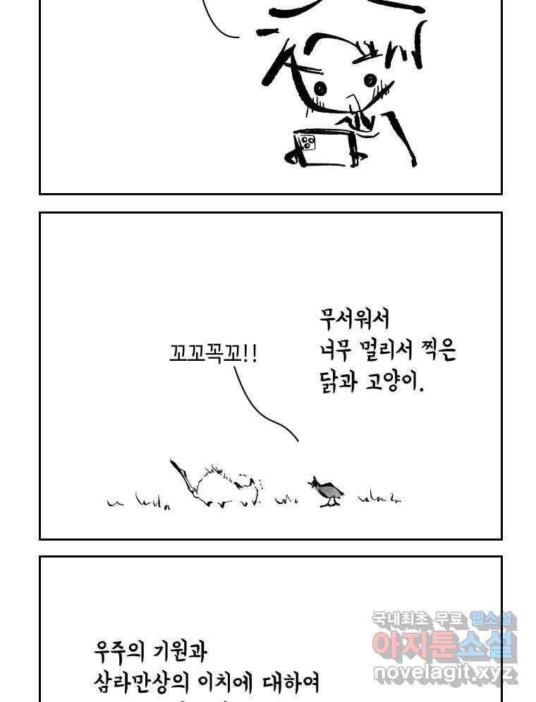 닭은 의외로 위대하다 6.그거 사랑 아니야 4 35