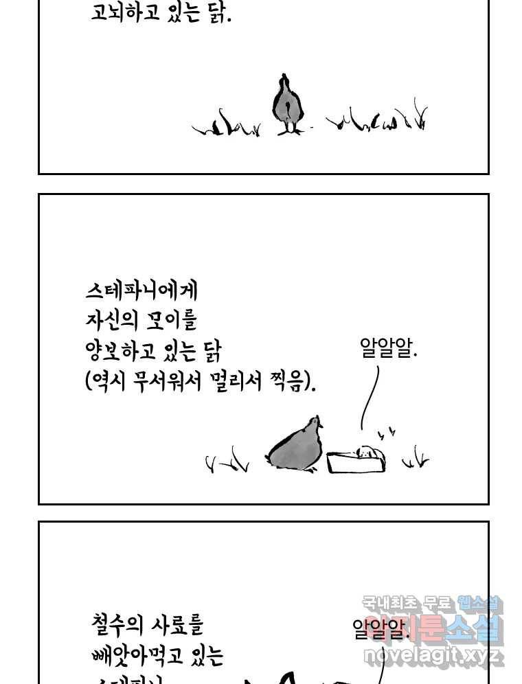 닭은 의외로 위대하다 6.그거 사랑 아니야 4 36
