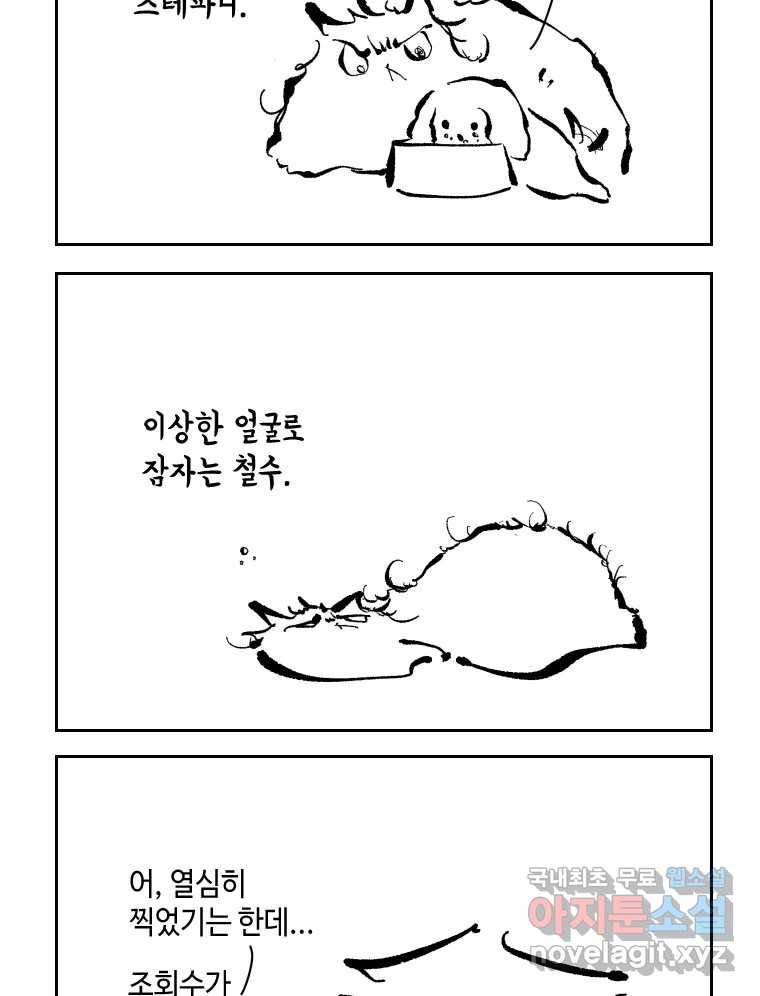 닭은 의외로 위대하다 6.그거 사랑 아니야 4 37