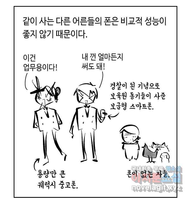 닭은 의외로 위대하다 6.그거 사랑 아니야 4 39