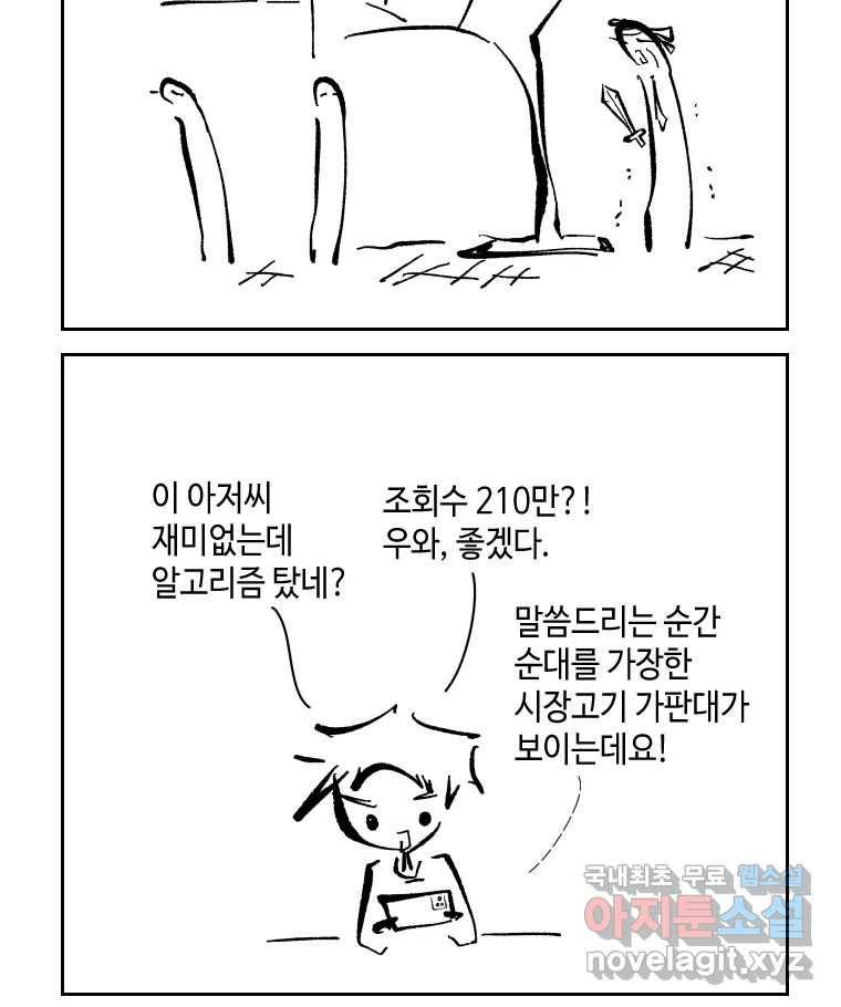 닭은 의외로 위대하다 6.그거 사랑 아니야 4 47