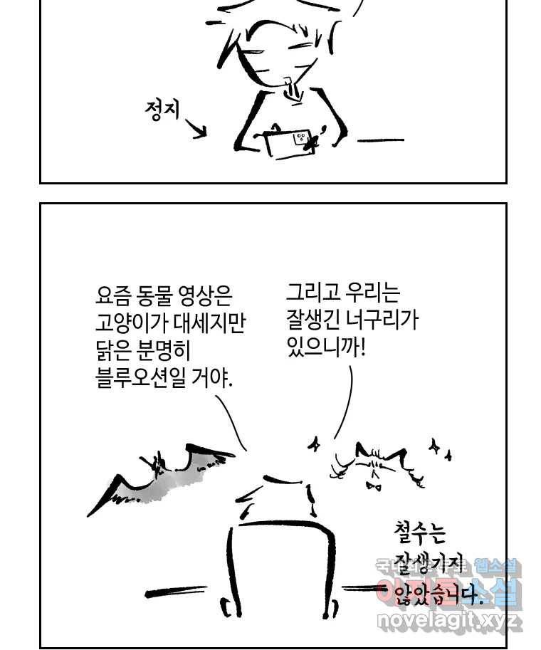 닭은 의외로 위대하다 6.그거 사랑 아니야 4 49