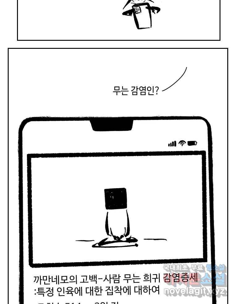 닭은 의외로 위대하다 6.그거 사랑 아니야 4 51
