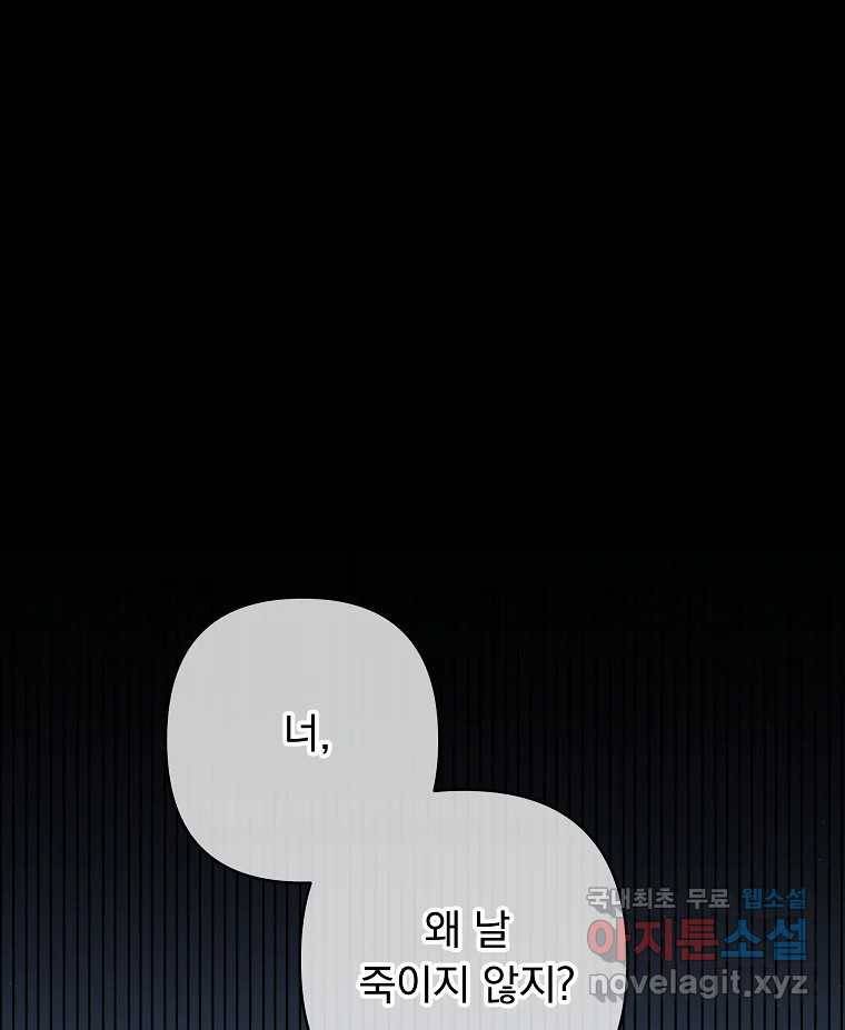 죽일 수 없다면 사랑하세요 4화 1