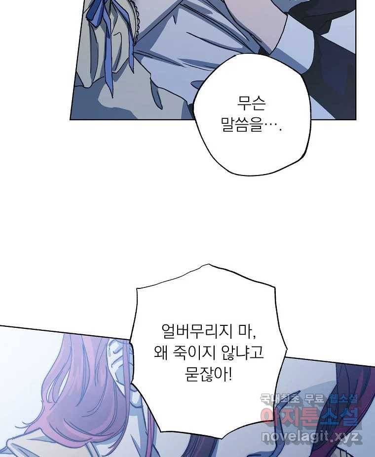 죽일 수 없다면 사랑하세요 4화 5