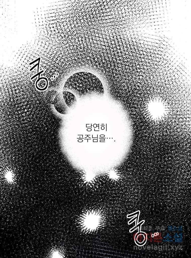 죽일 수 없다면 사랑하세요 4화 12