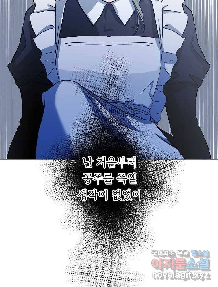 죽일 수 없다면 사랑하세요 4화 24