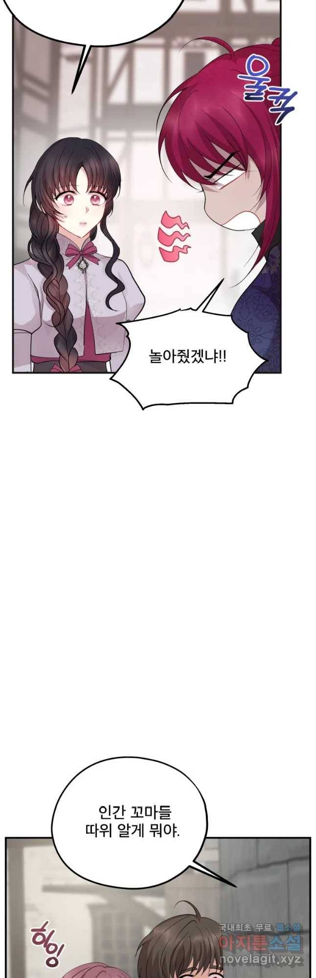 로엘린은 미래를 걷는다 64화 7