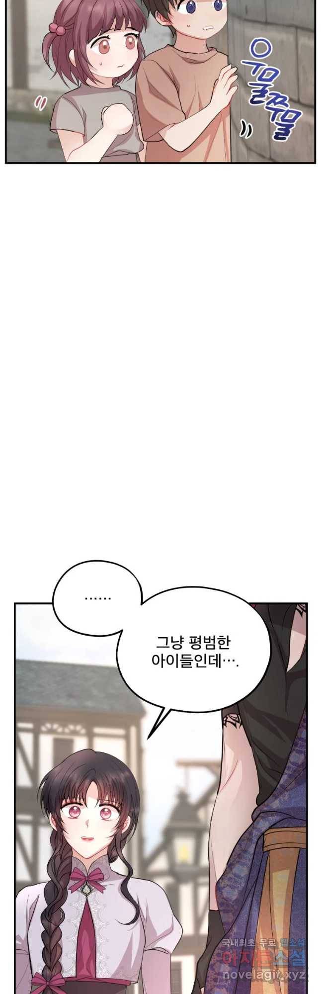 로엘린은 미래를 걷는다 64화 8