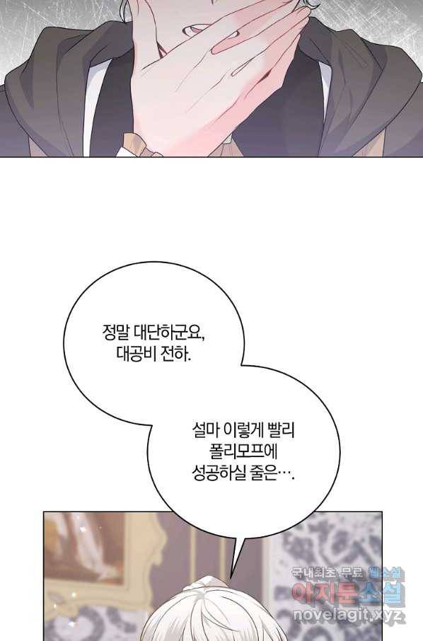 악녀지만 여주인공이 되겠습니다 90화 6