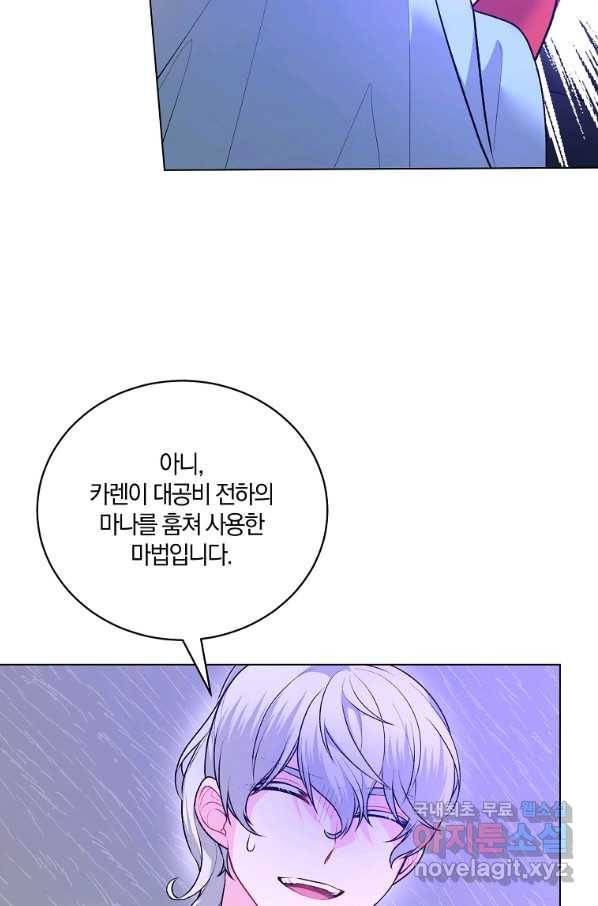 악녀지만 여주인공이 되겠습니다 90화 12