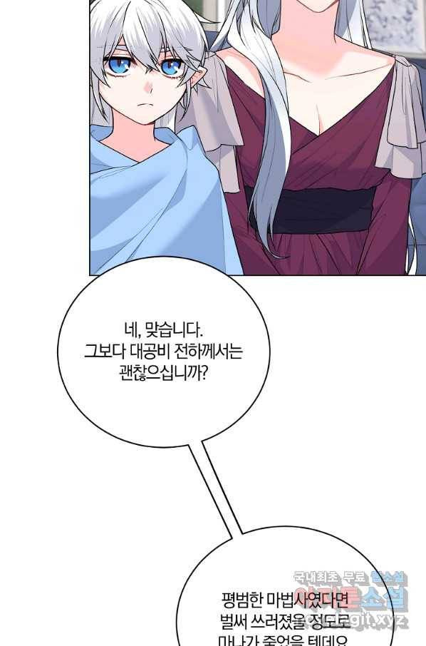 악녀지만 여주인공이 되겠습니다 90화 14