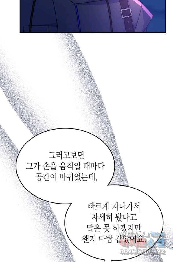 오라버니가 너무 순해서 걱정이다 53화 3