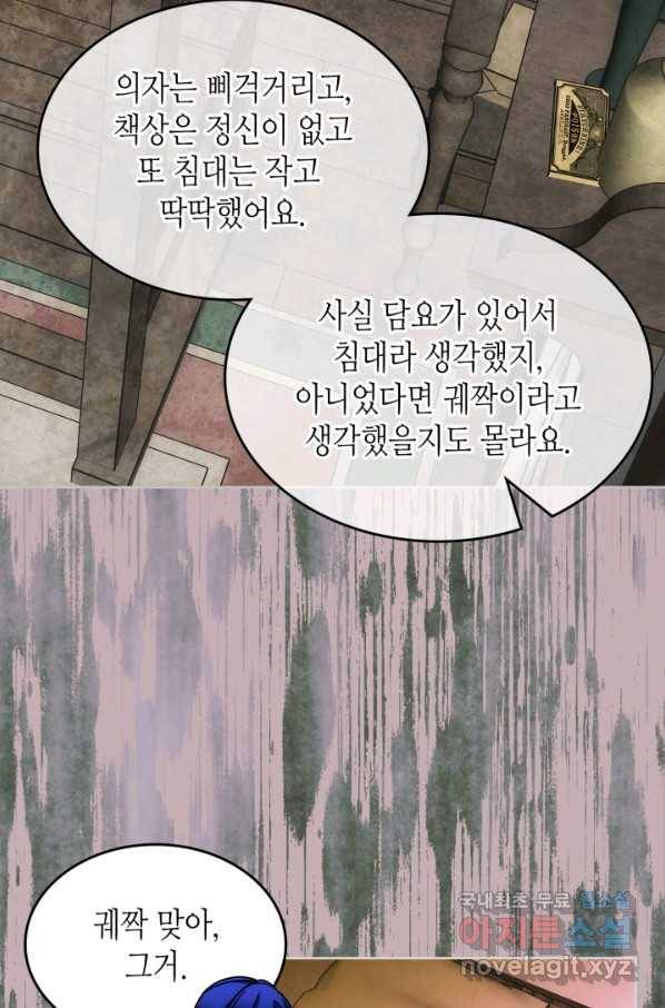 오라버니가 너무 순해서 걱정이다 53화 6