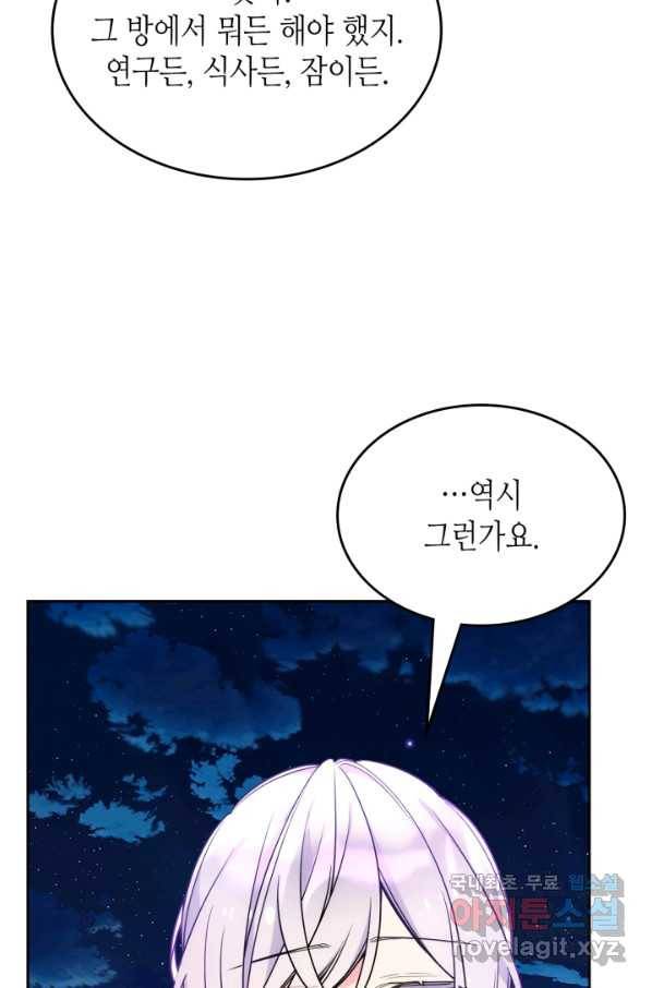 오라버니가 너무 순해서 걱정이다 53화 9