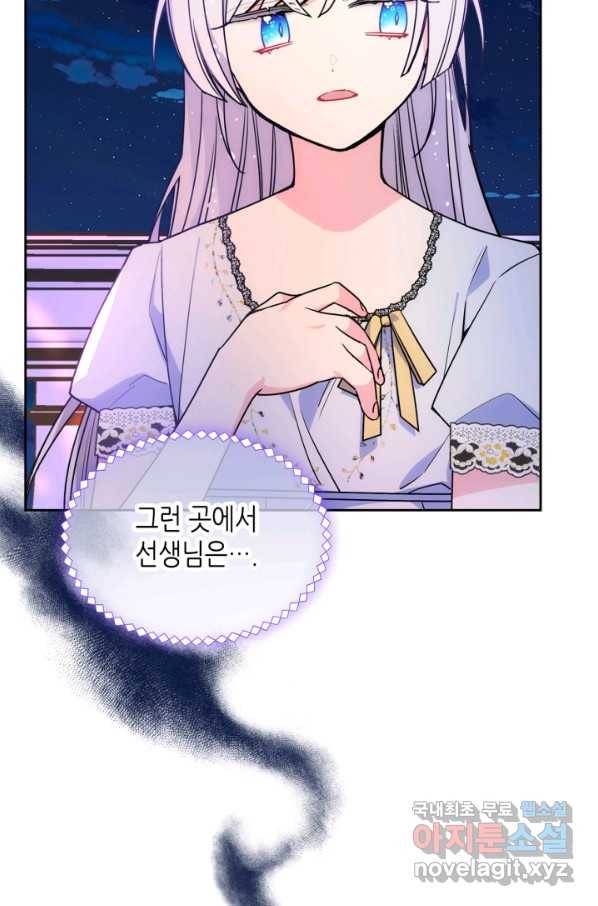 오라버니가 너무 순해서 걱정이다 53화 10