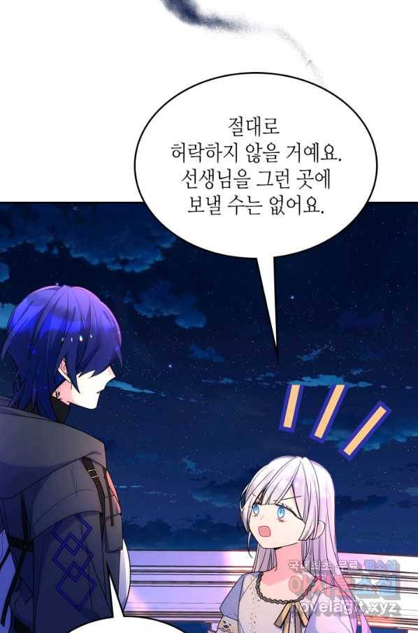 오라버니가 너무 순해서 걱정이다 53화 11